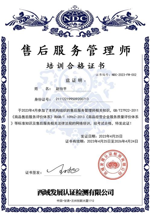 服务认证管理师证书 2025年最新认证服务指南